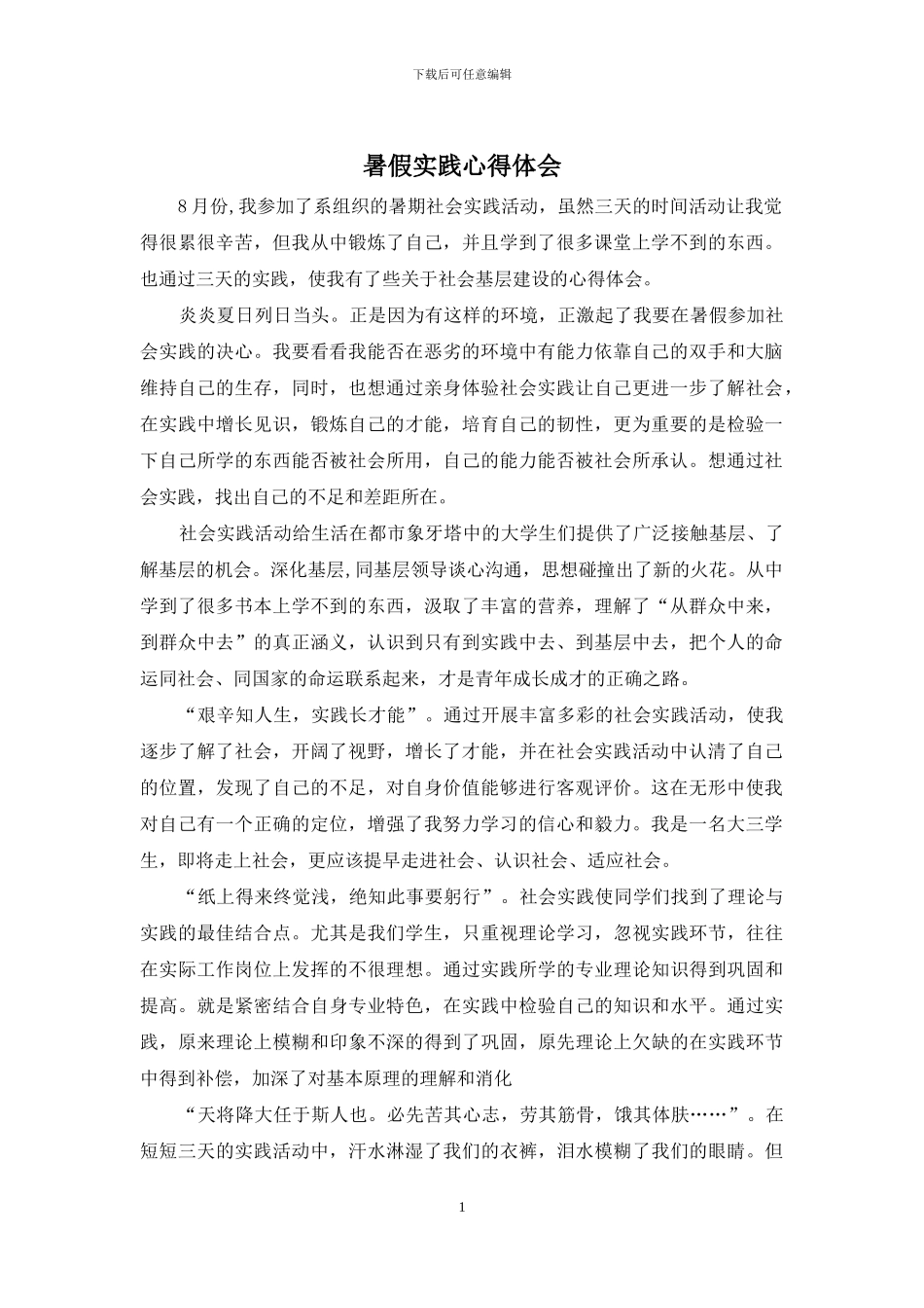 暑假实践心得体会_第1页