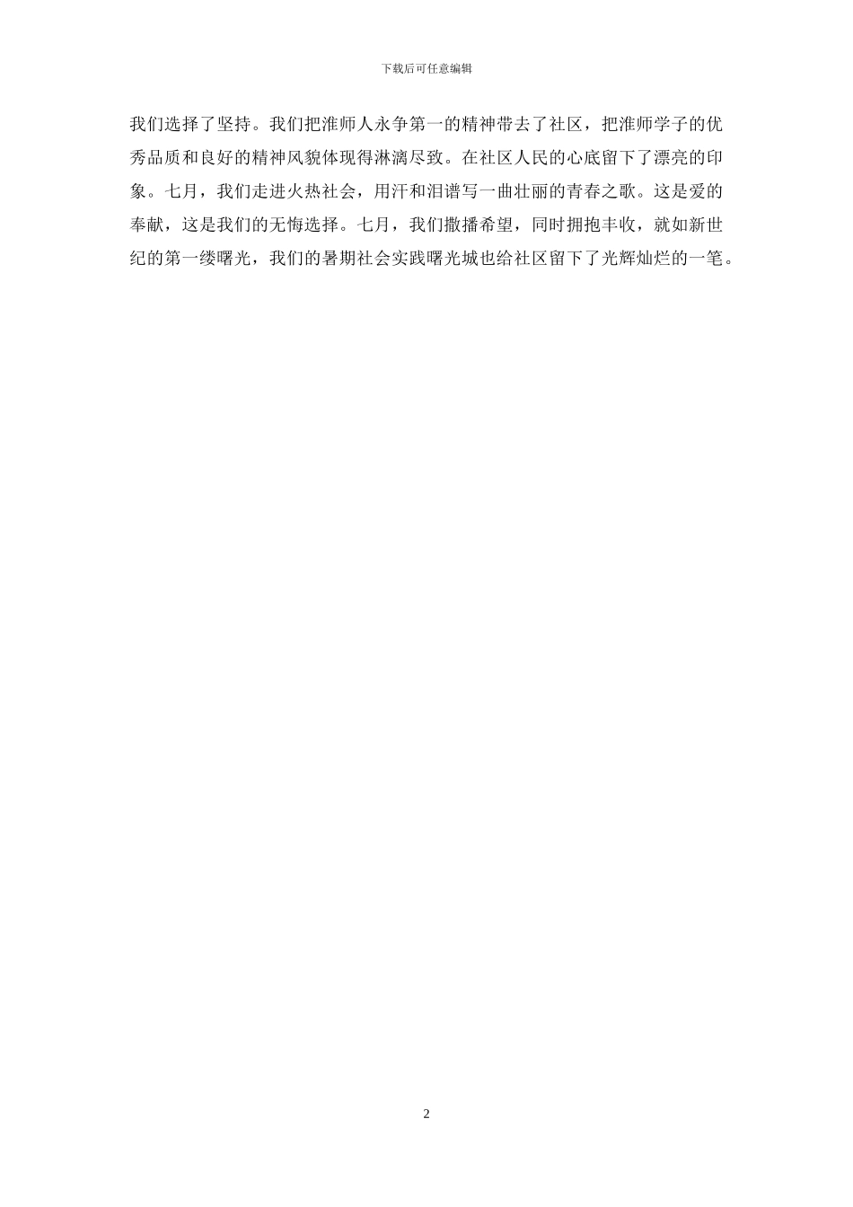 暑假实践心得体会_第2页