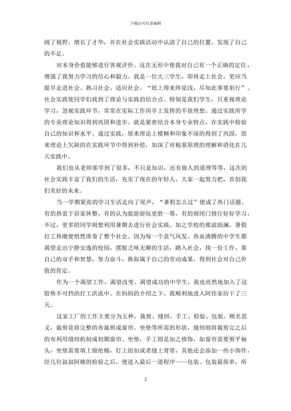 暑假实践心得体会1000字优秀范文三篇_第2页