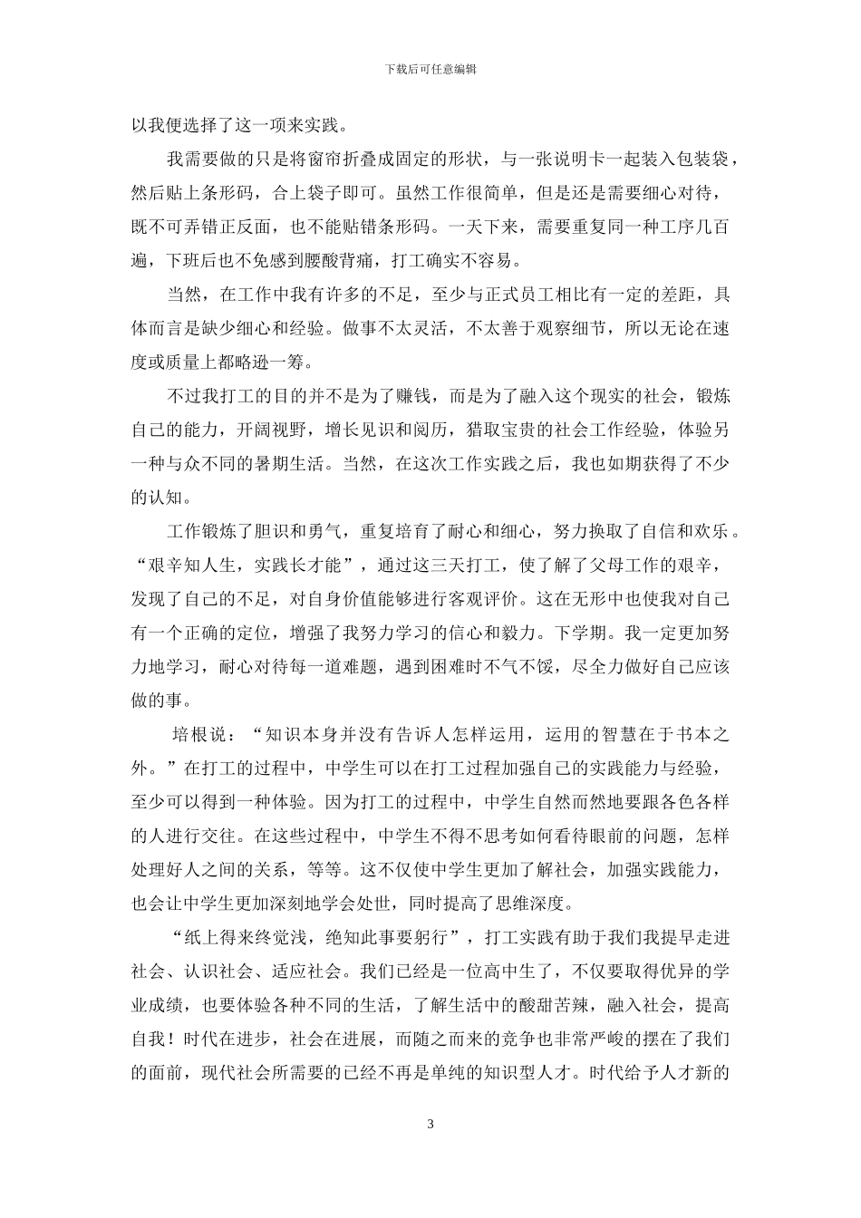 暑假实践心得体会1000字优秀范文三篇_第3页