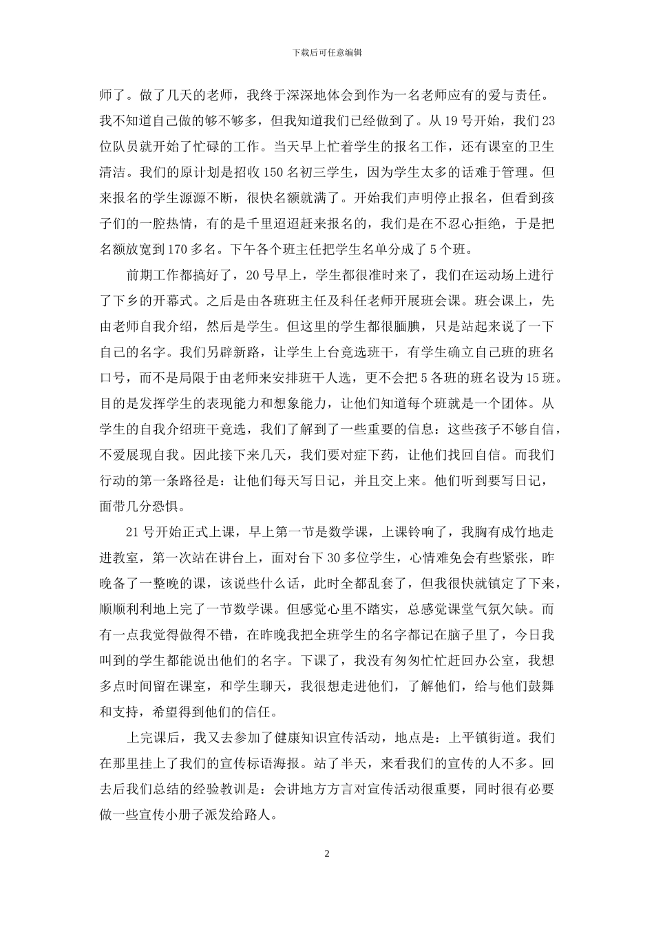 暑假实践报告1000字_第2页