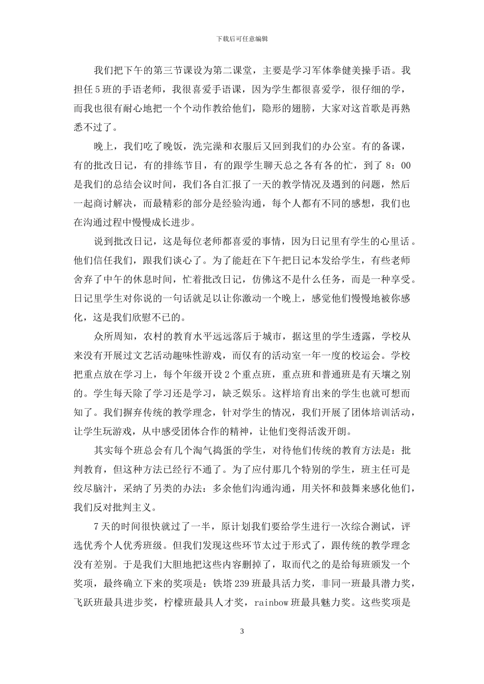 暑假实践报告1000字_第3页