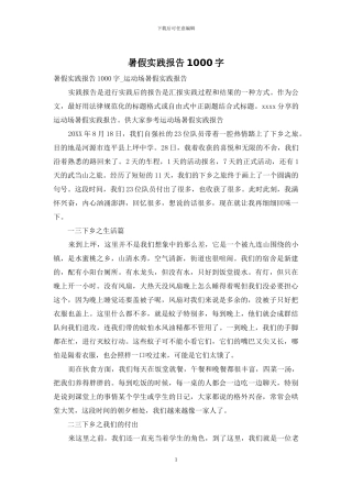 暑假实践报告1000字