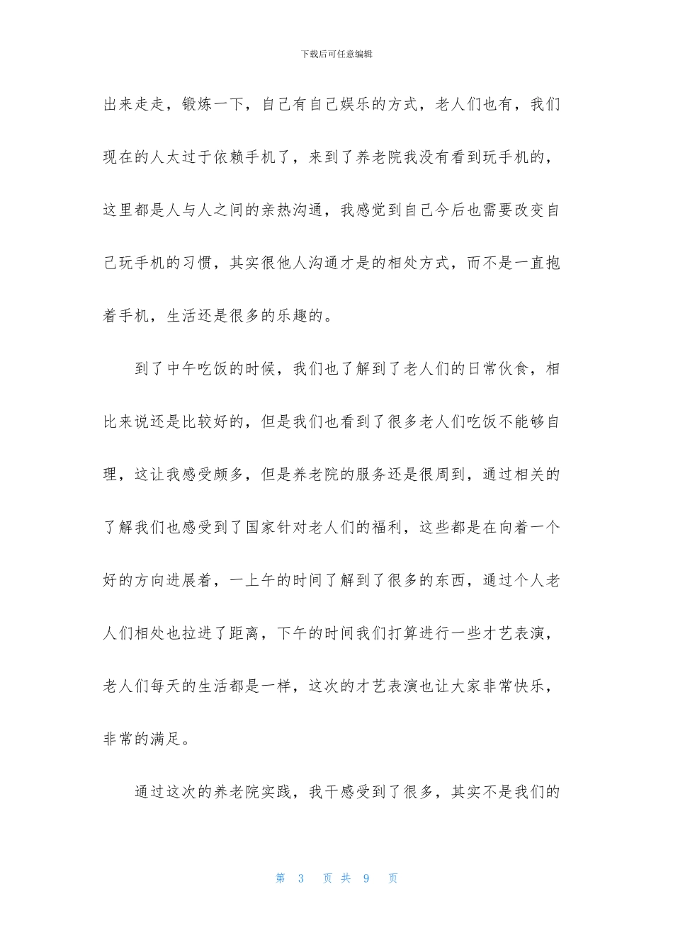 暑假实践报告心得体会三篇_第3页