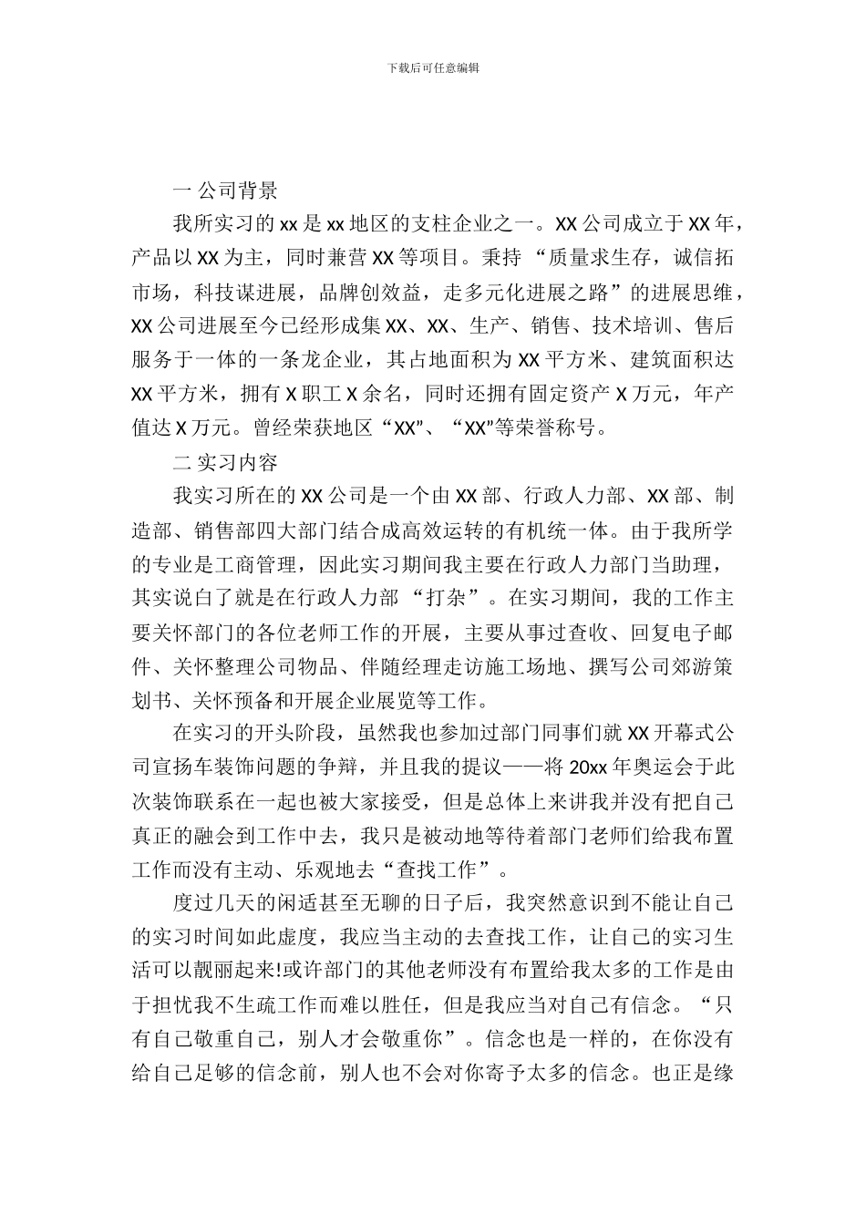 暑假实践报告工商管理实习_第2页