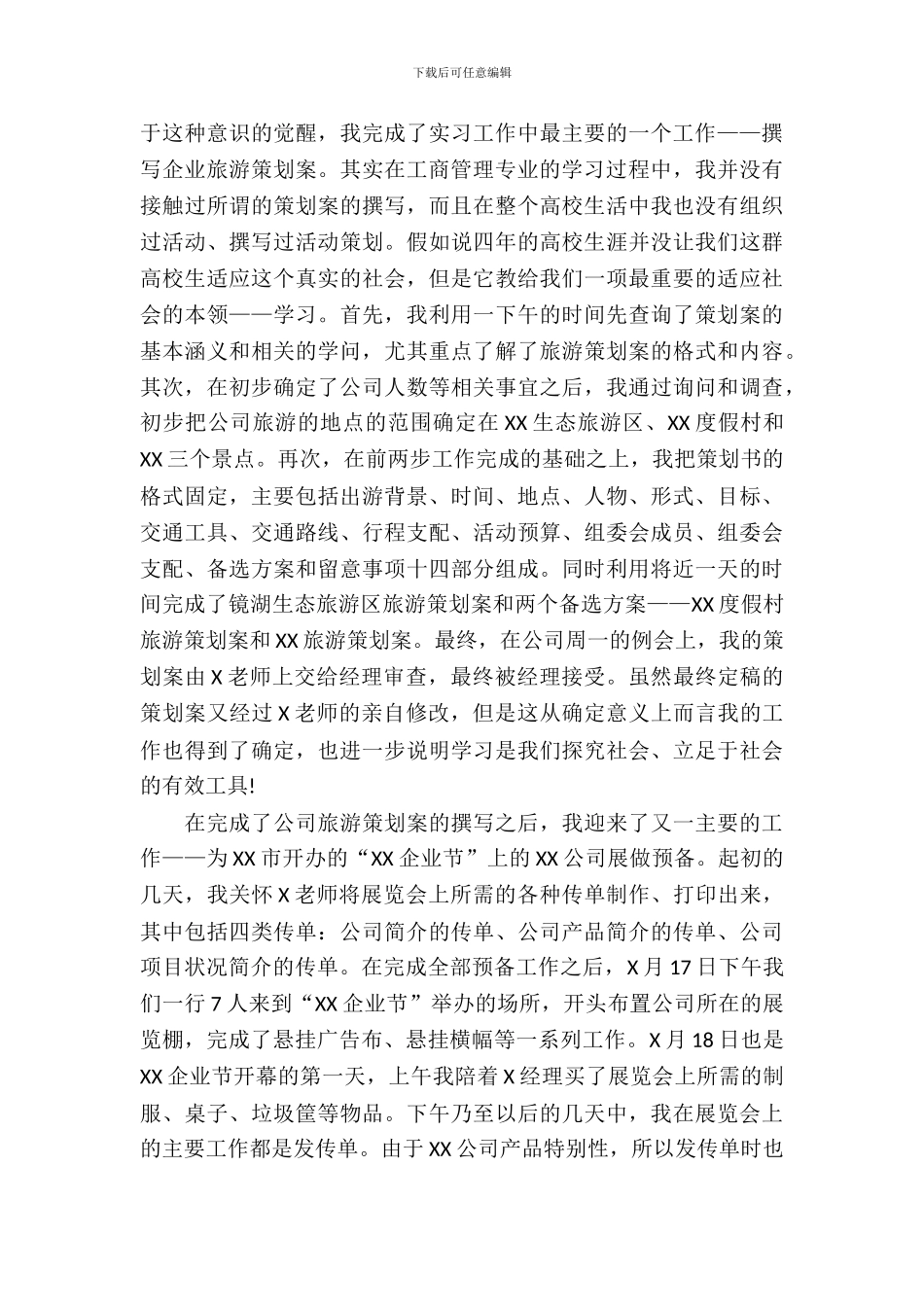 暑假实践报告工商管理实习_第3页