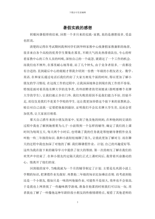 暑假实践的感想