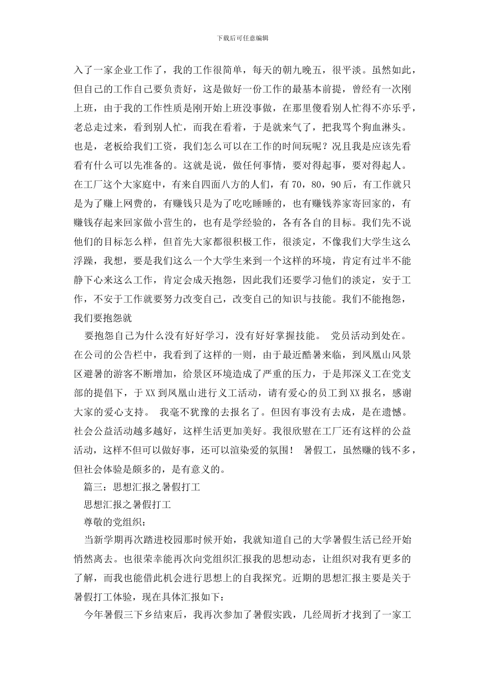 暑假工作与思想汇报范文_第3页