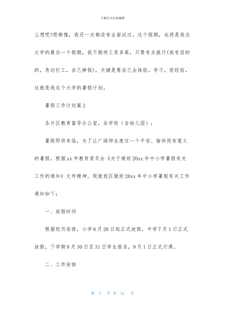 暑假工作计划集合九篇_第3页