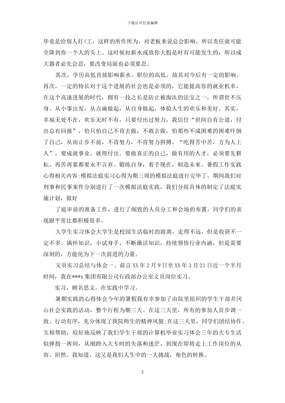 暑假工作实践心得_第2页