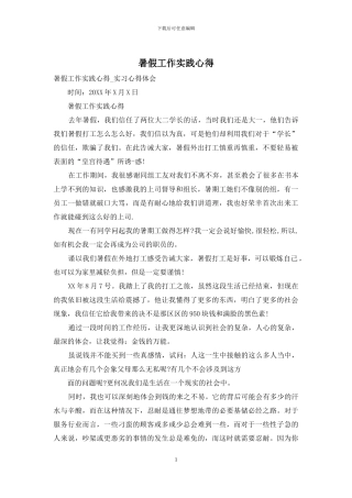 暑假工作实践心得