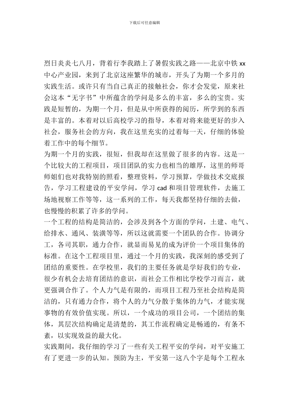 暑假工程项目实践报告_第2页