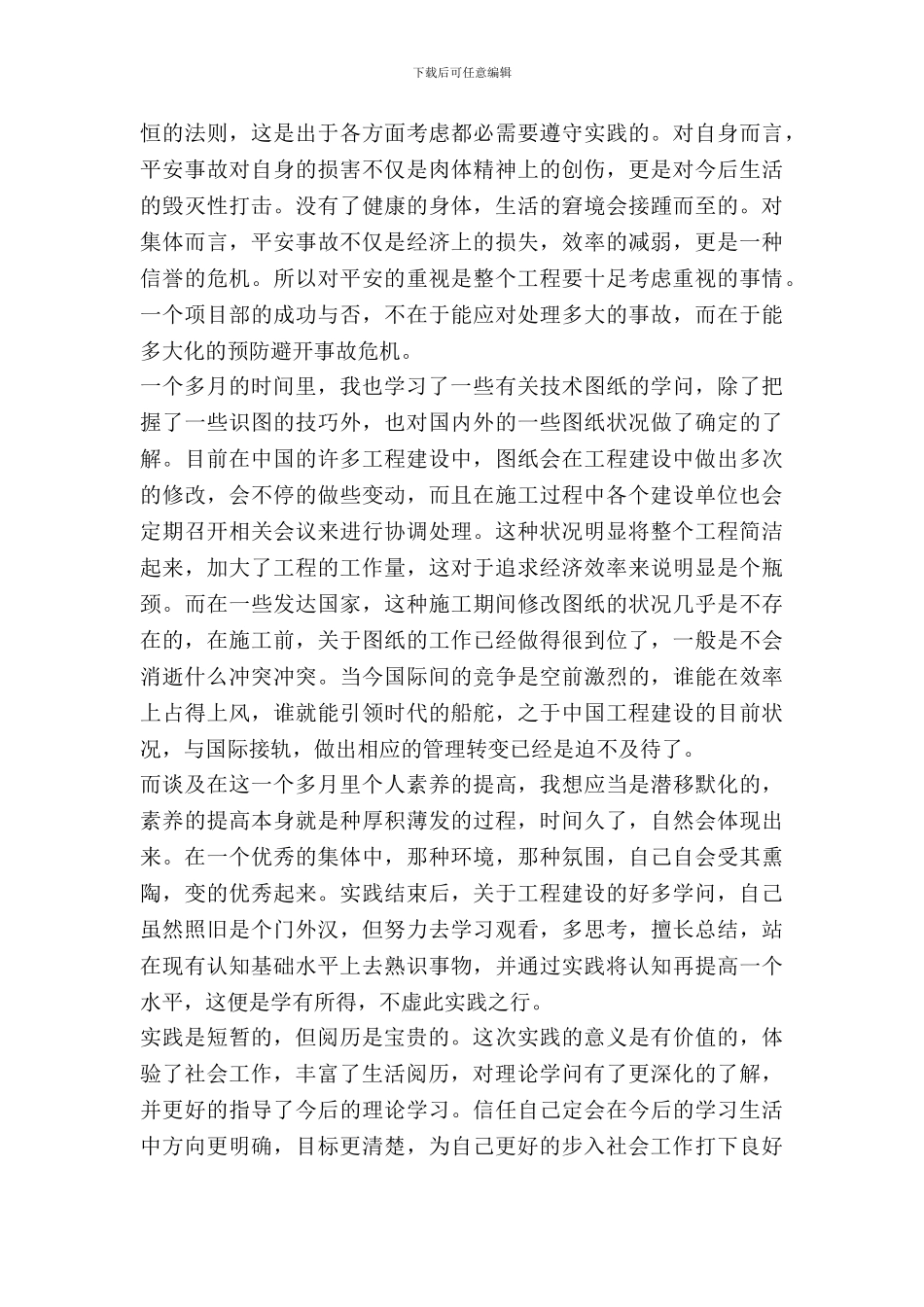 暑假工程项目实践报告_第3页