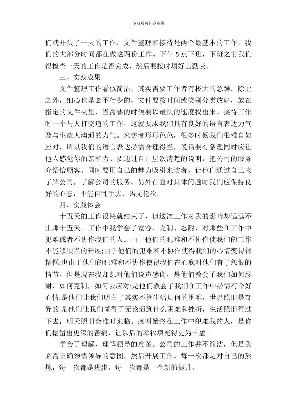 暑假市政公司打工实习报告_第3页