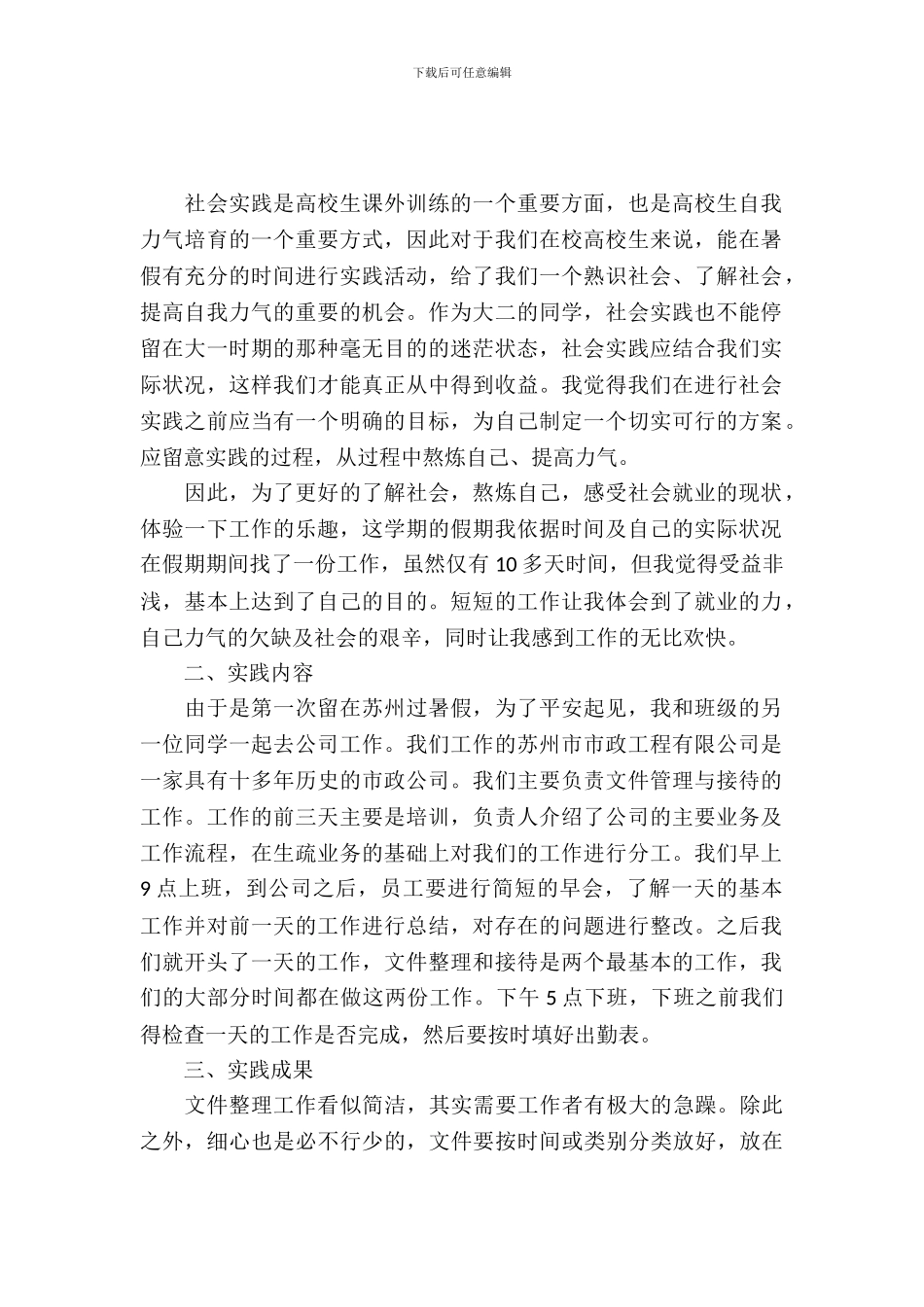 暑假市政公司打工实习报告书_第2页