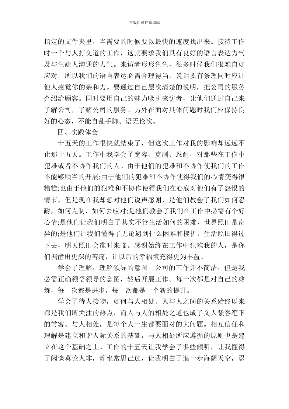 暑假市政公司打工实习报告书_第3页