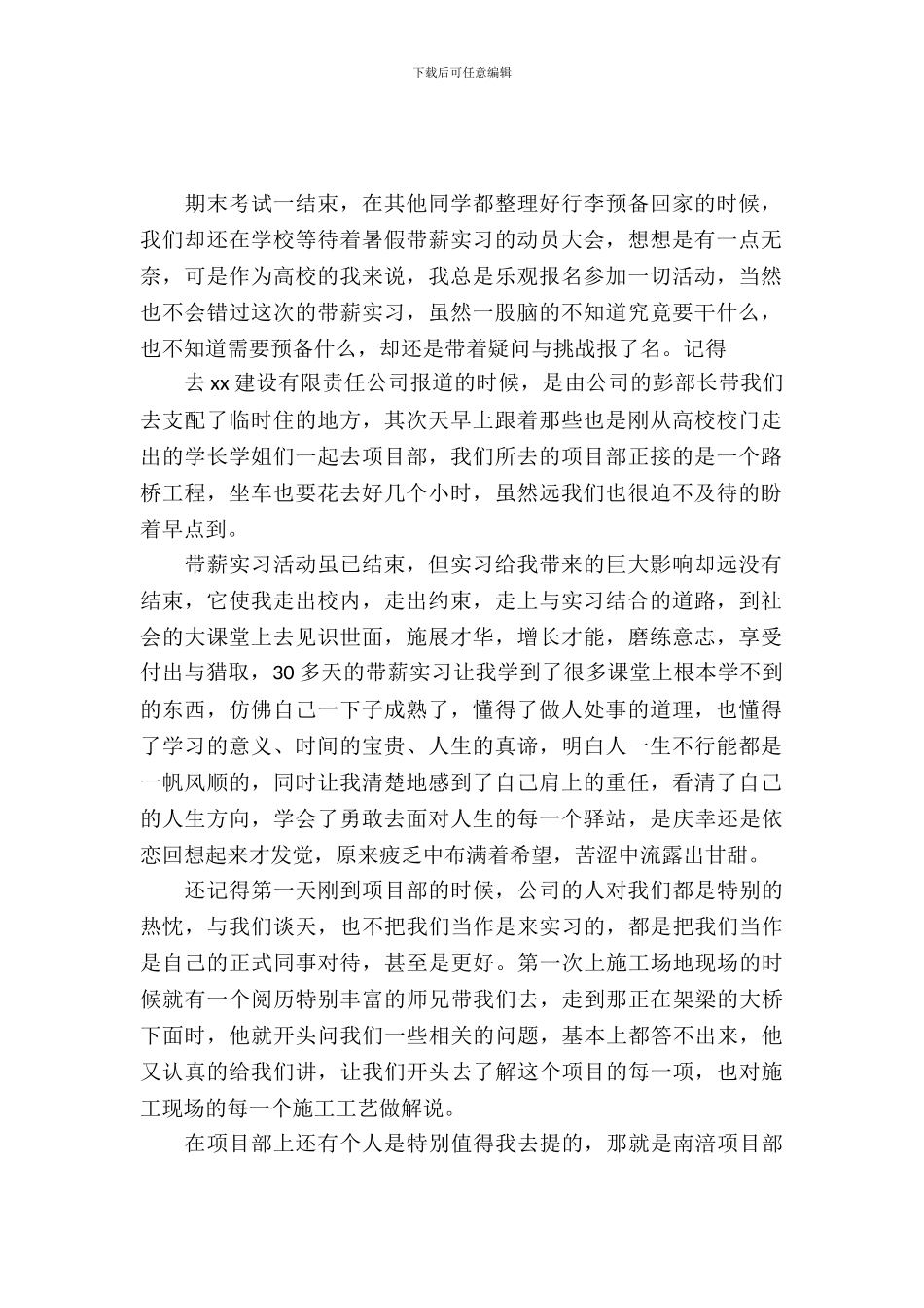 暑假带薪实习心得体会_第2页