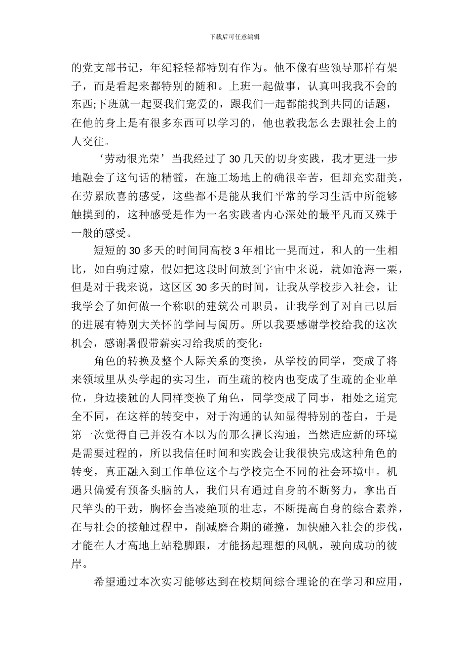 暑假带薪实习心得体会_第3页