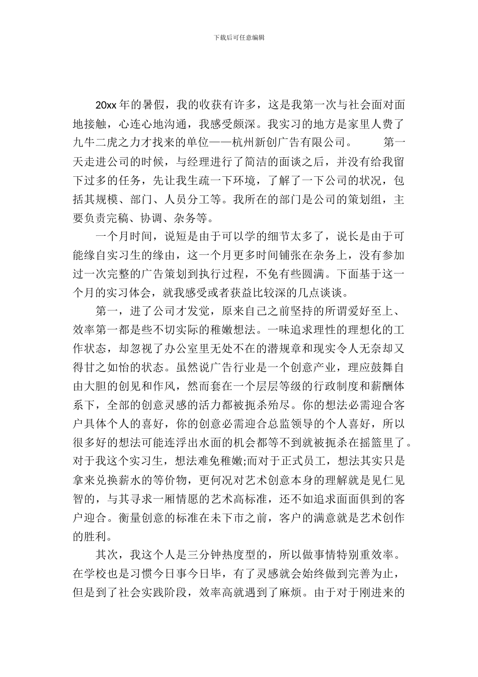 暑假广告公司实习报告范文_第2页