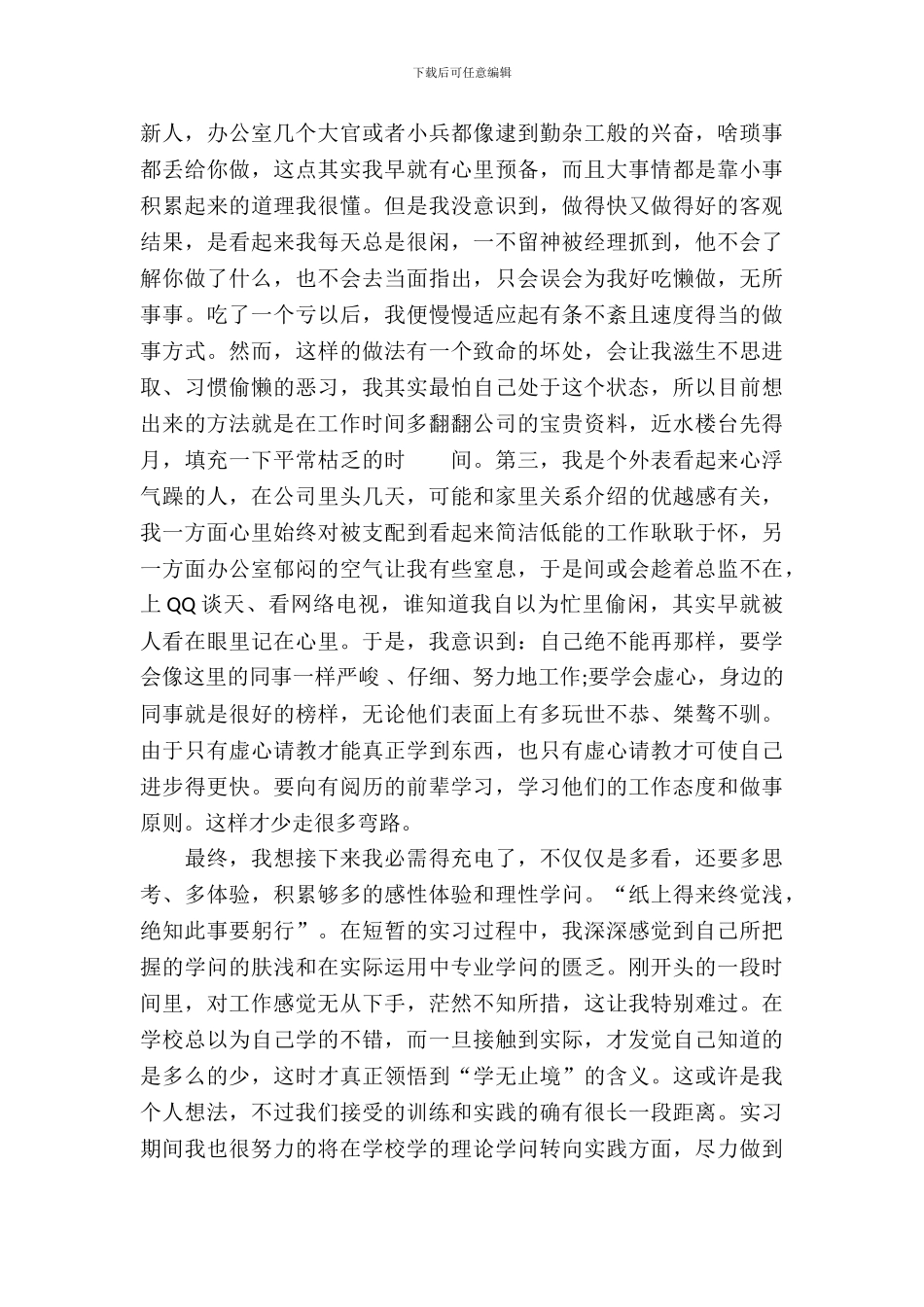暑假广告公司实习报告范文_第3页