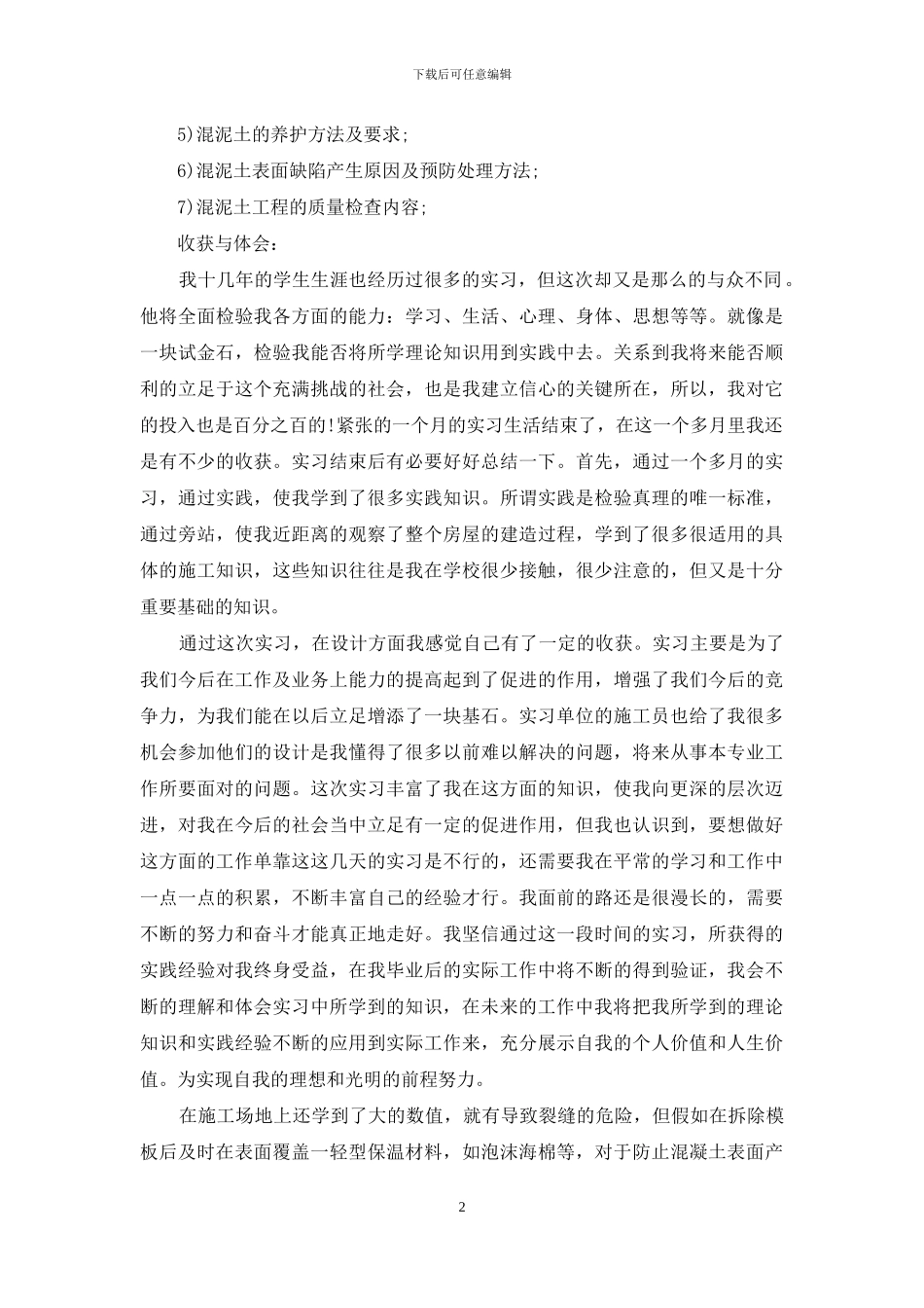 暑假建筑实习报告合集四篇_第2页