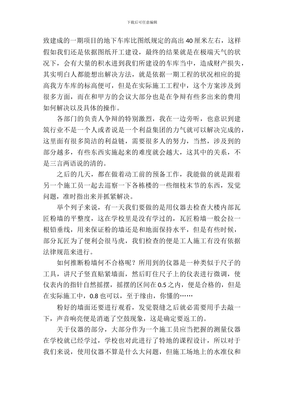 暑假建筑工地实习报告范文_第3页