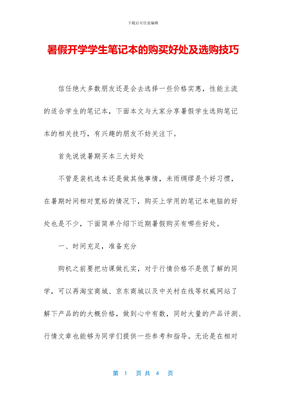 暑假开学学生笔记本的购买好处及选购技巧_第1页