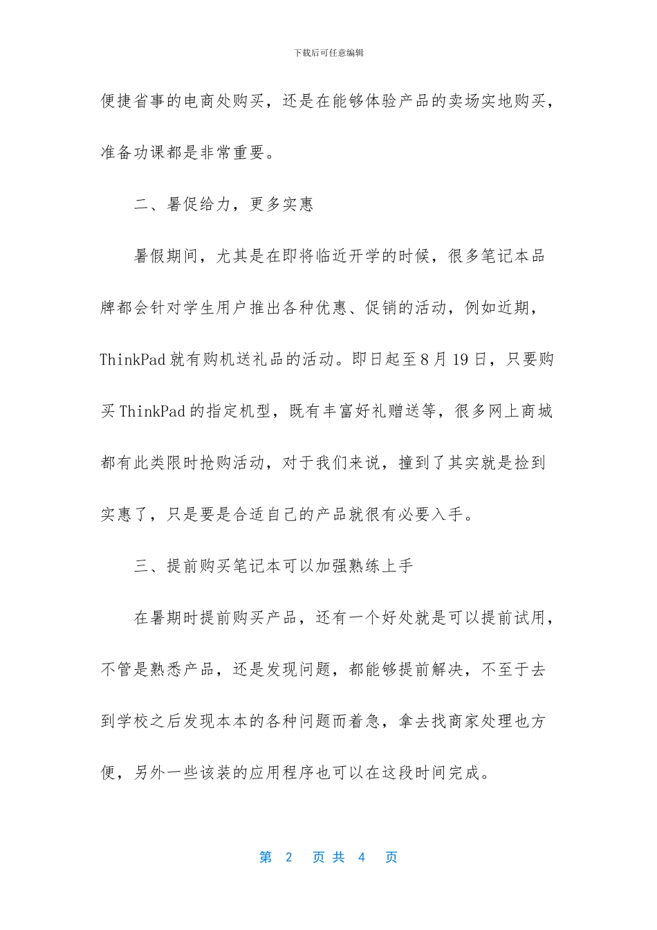 暑假开学学生笔记本的购买好处及选购技巧_第2页