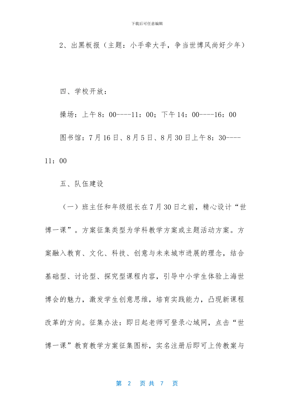 暑假德育工作计划_第2页