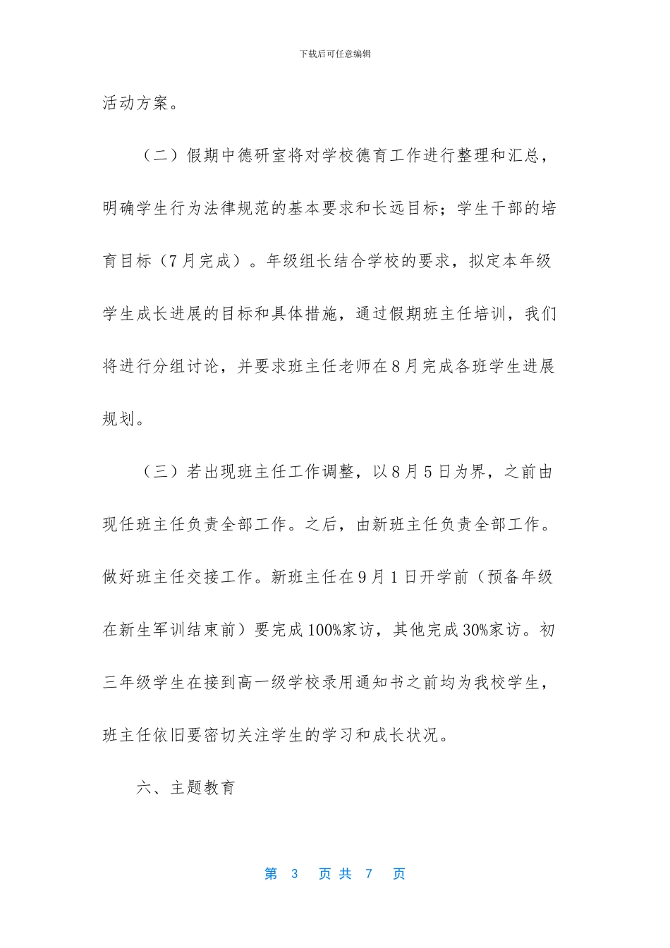 暑假德育工作计划_第3页