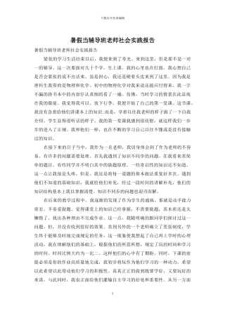暑假当辅导班教师社会实践报告