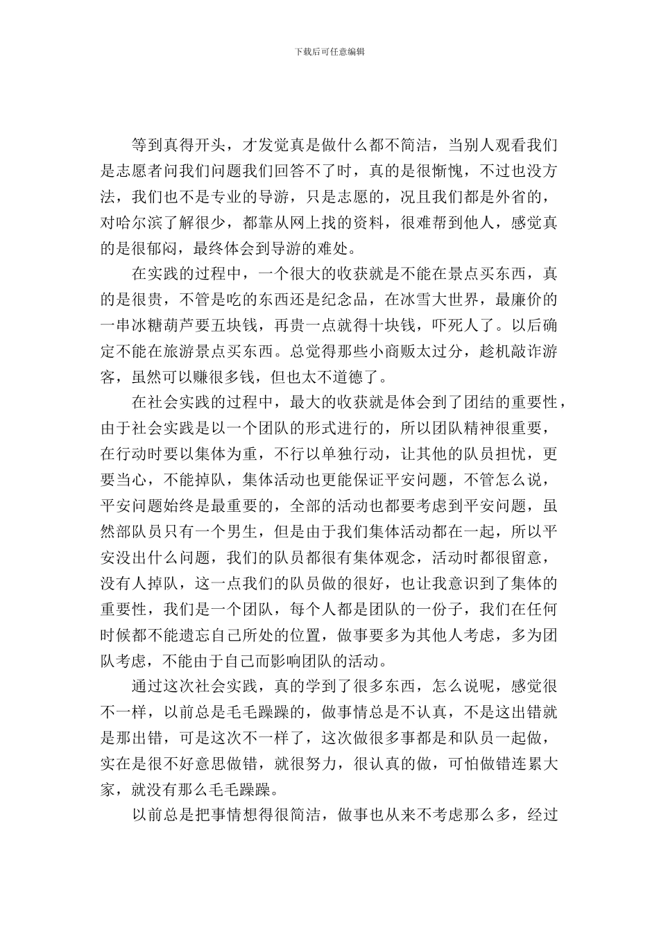暑假志愿者实习报告_第2页