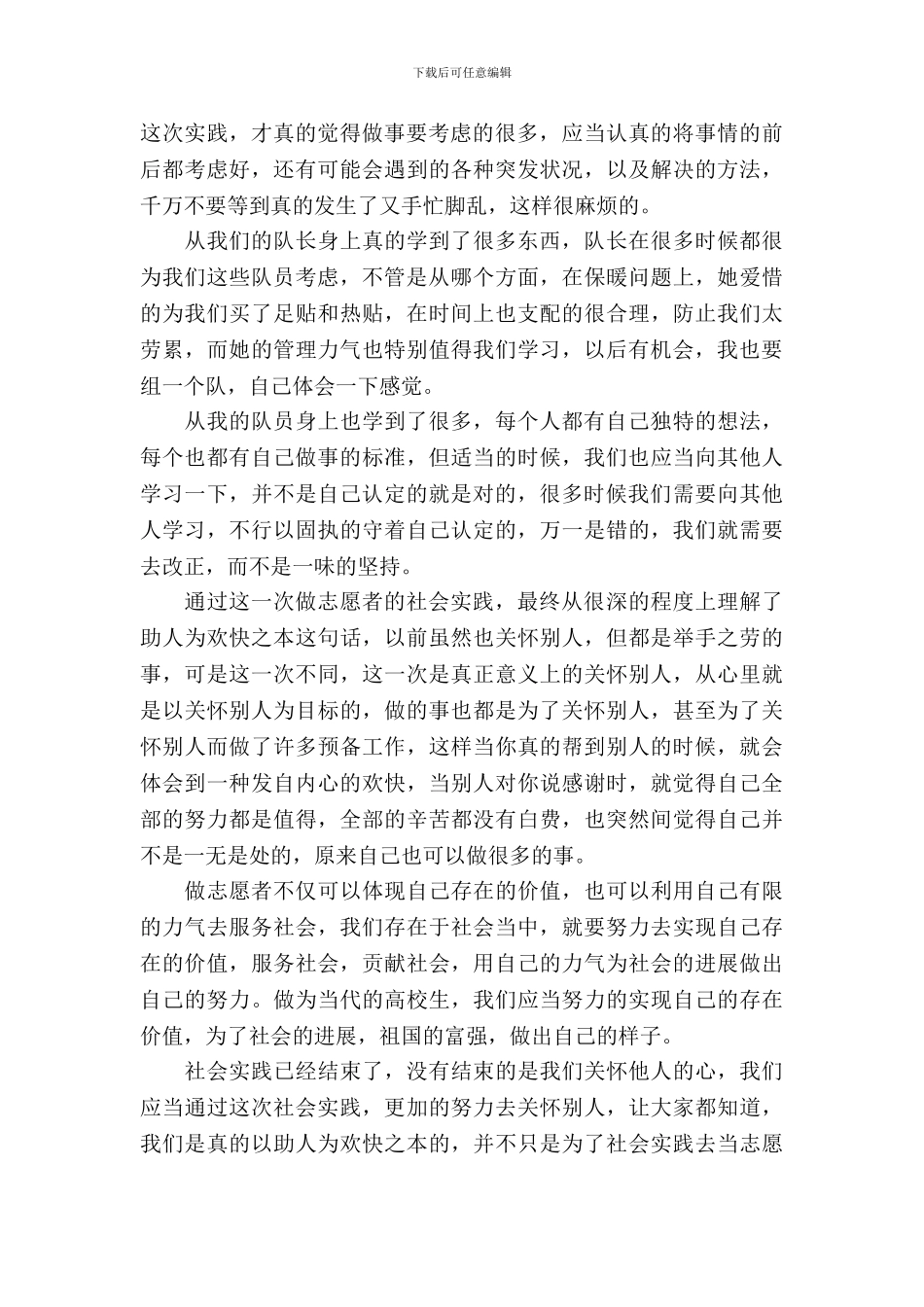 暑假志愿者实习报告_第3页