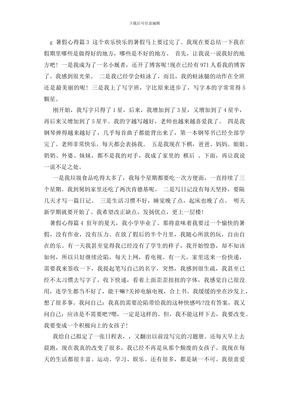 暑假心得体会400字精选范文_第2页