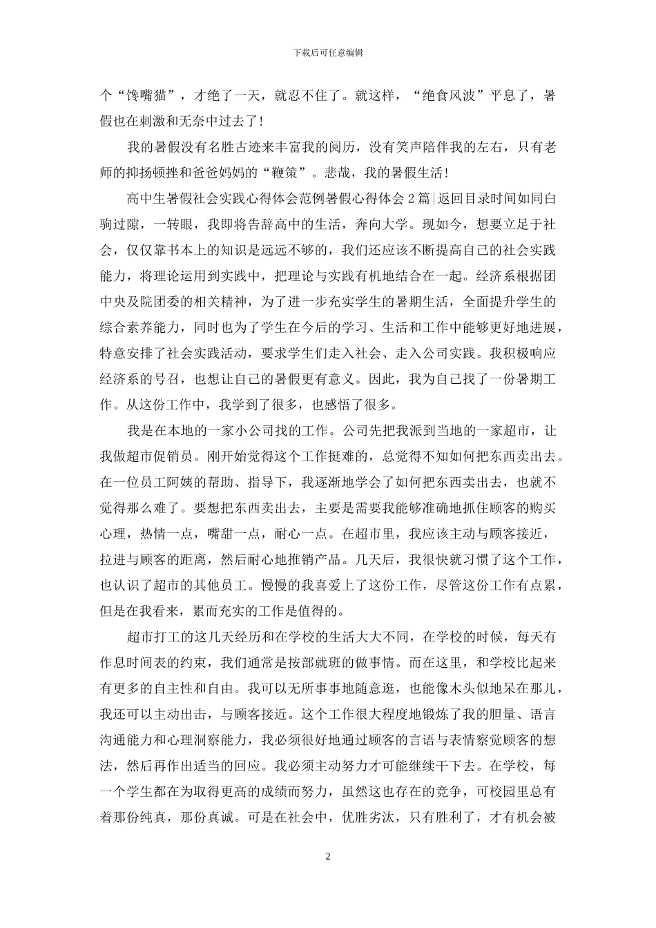 暑假心得体会4篇_第2页