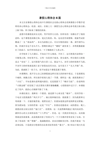 暑假心得体会4篇