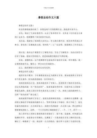 暑假总结作文六篇