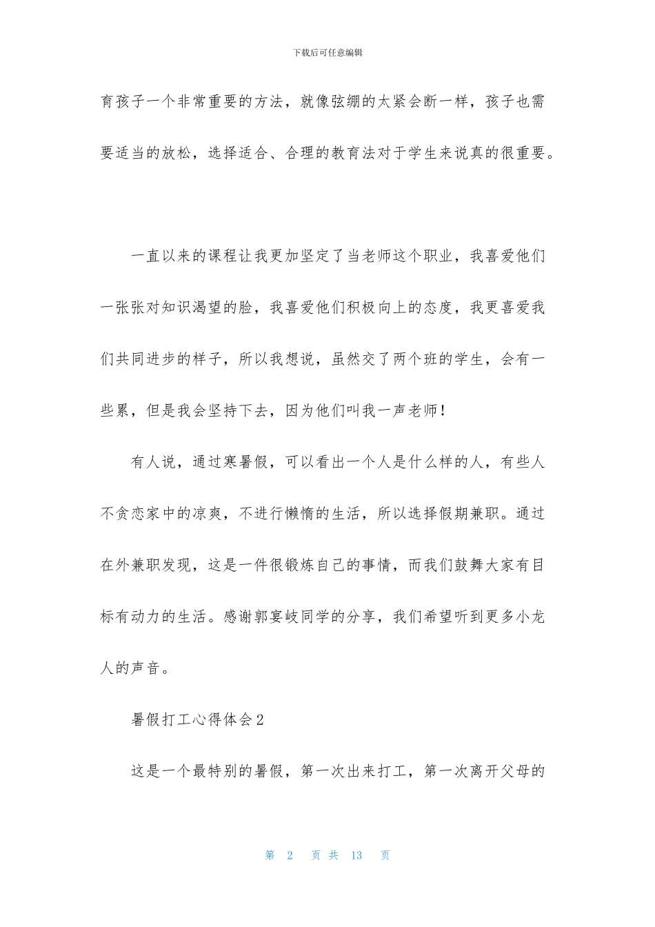 暑假打工心得体会_第2页