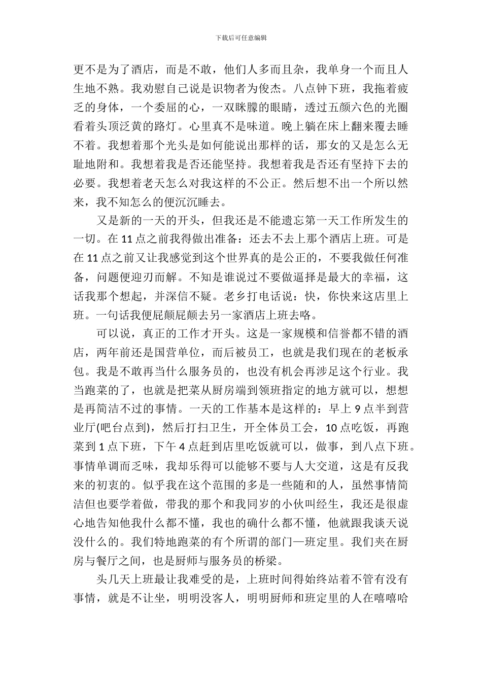 暑假打工实习报告_第3页