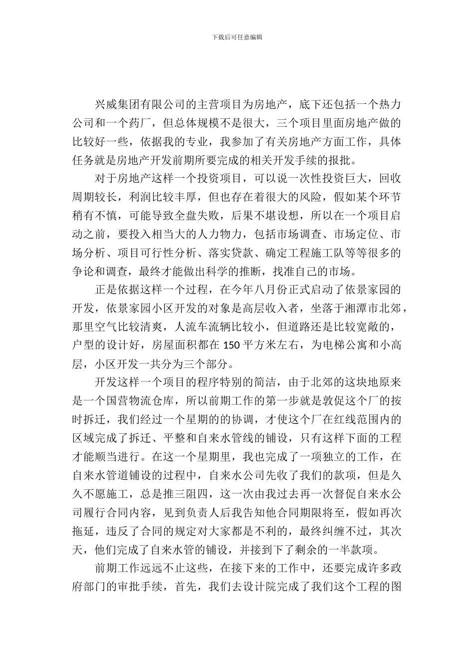 暑假房地产销售实习报告范文_第2页