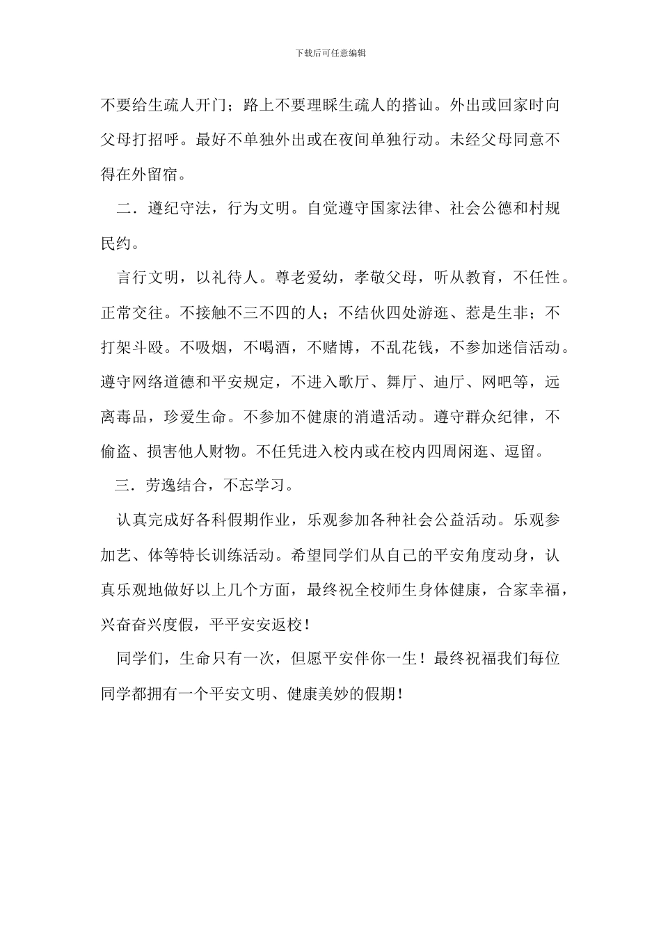 暑假放假前安全教育国旗下讲话稿_第3页