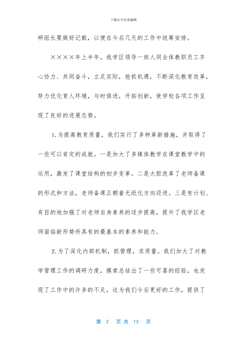 暑假教师集训班校长讲话稿_第2页