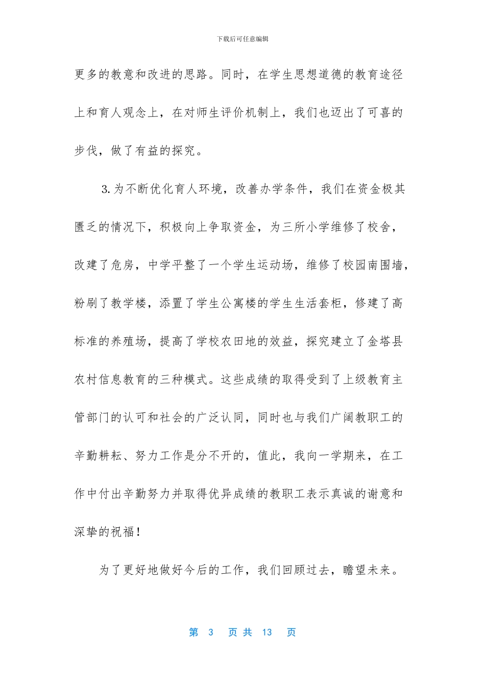 暑假教师集训班校长讲话稿_第3页
