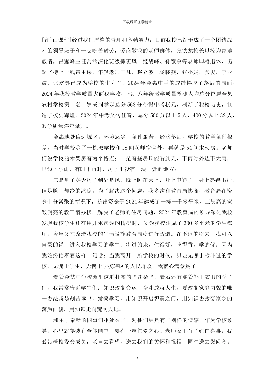 暑假教师师德师纪报告会演讲材料_第3页