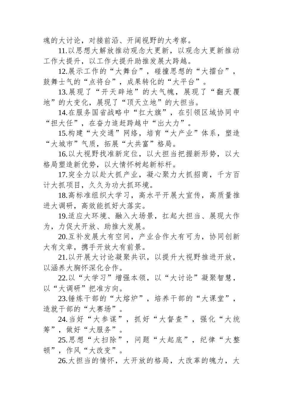 “大”字型、产业发展类排比句例_第2页