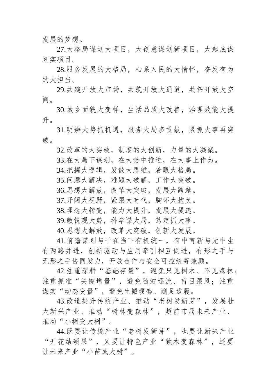 “大”字型、产业发展类排比句例_第3页