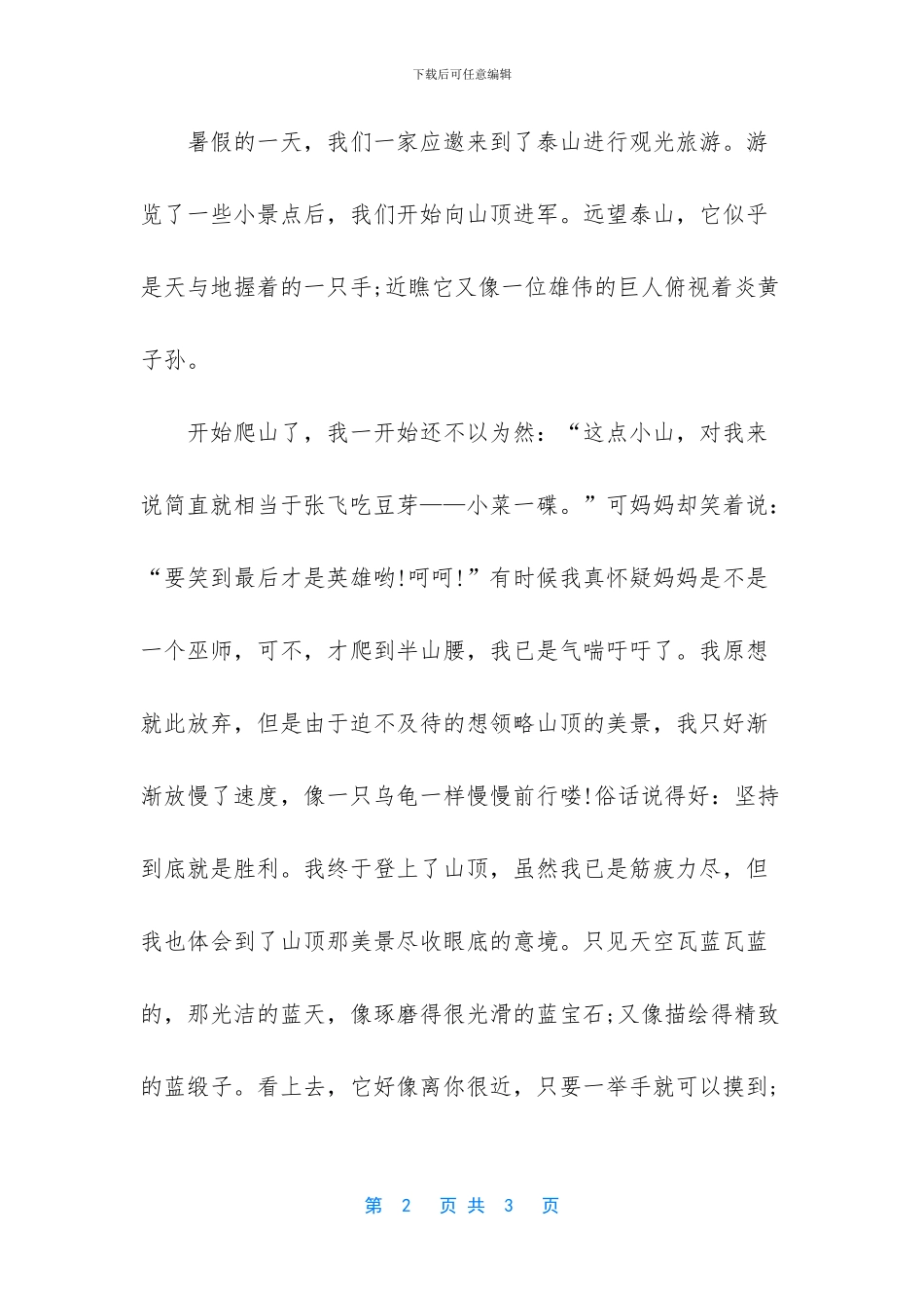 暑假日记大全用快乐点缀暑假_第2页