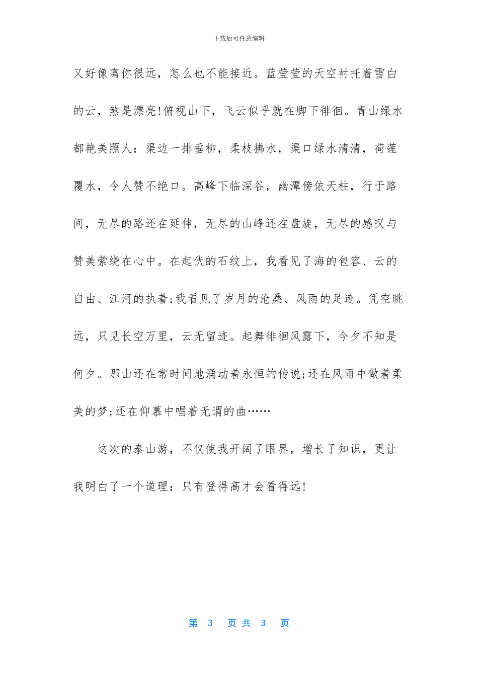 暑假日记大全用快乐点缀暑假_第3页