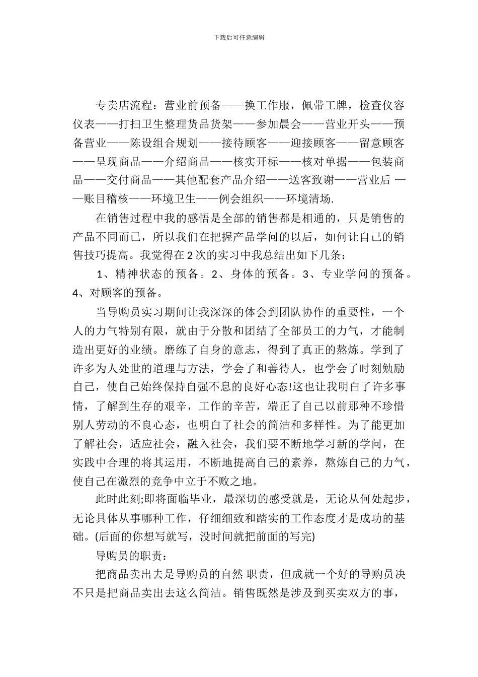 暑假服装导购员实习报告书_第2页
