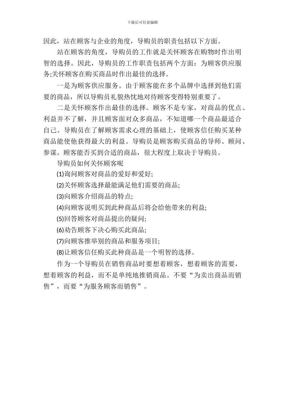 暑假服装导购员实习报告书_第3页